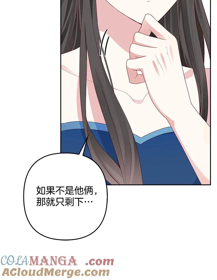 《孩子爸爸是谁？》2.嫌疑人有三个 第73页