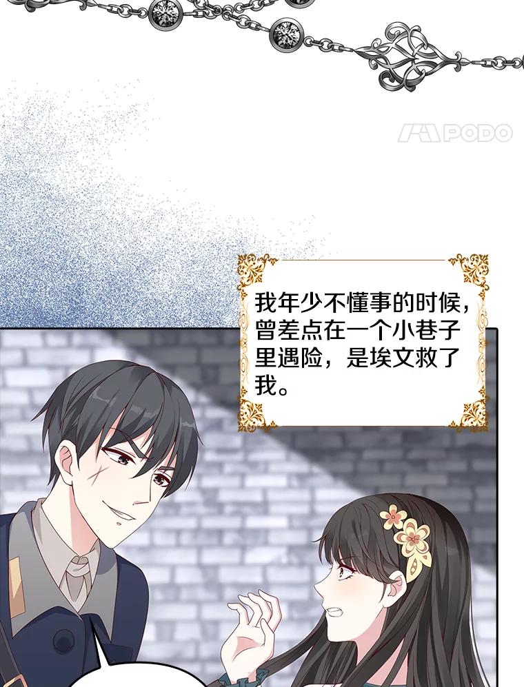 《孩子爸爸是谁？》2.嫌疑人有三个 第76页