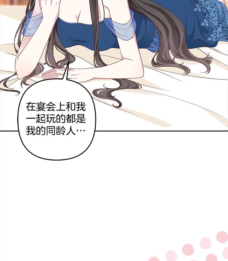 《孩子爸爸是谁？》2.嫌疑人有三个 第30页