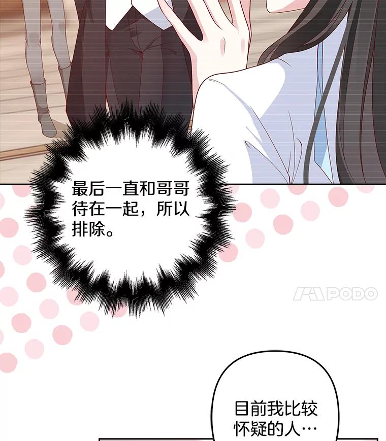 《孩子爸爸是谁？》2.嫌疑人有三个 第32页