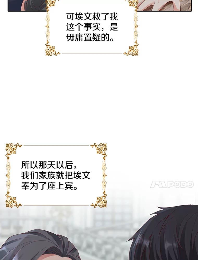 《孩子爸爸是谁？》2.嫌疑人有三个 第82页