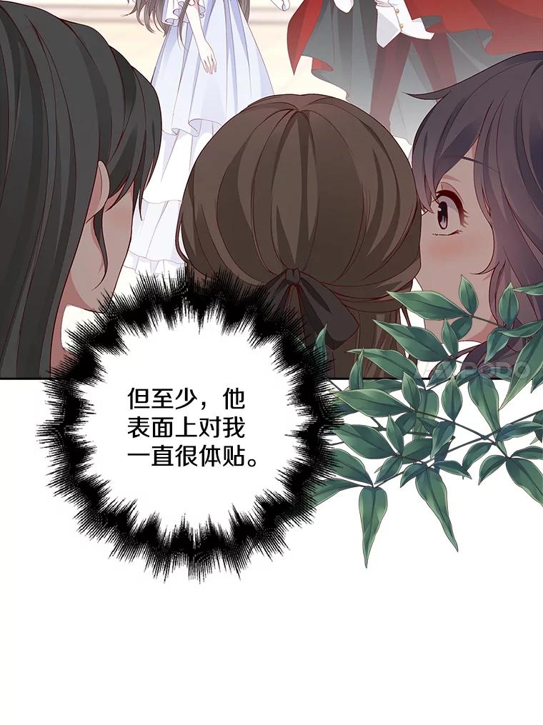 《孩子爸爸是谁？》2.嫌疑人有三个 第42页