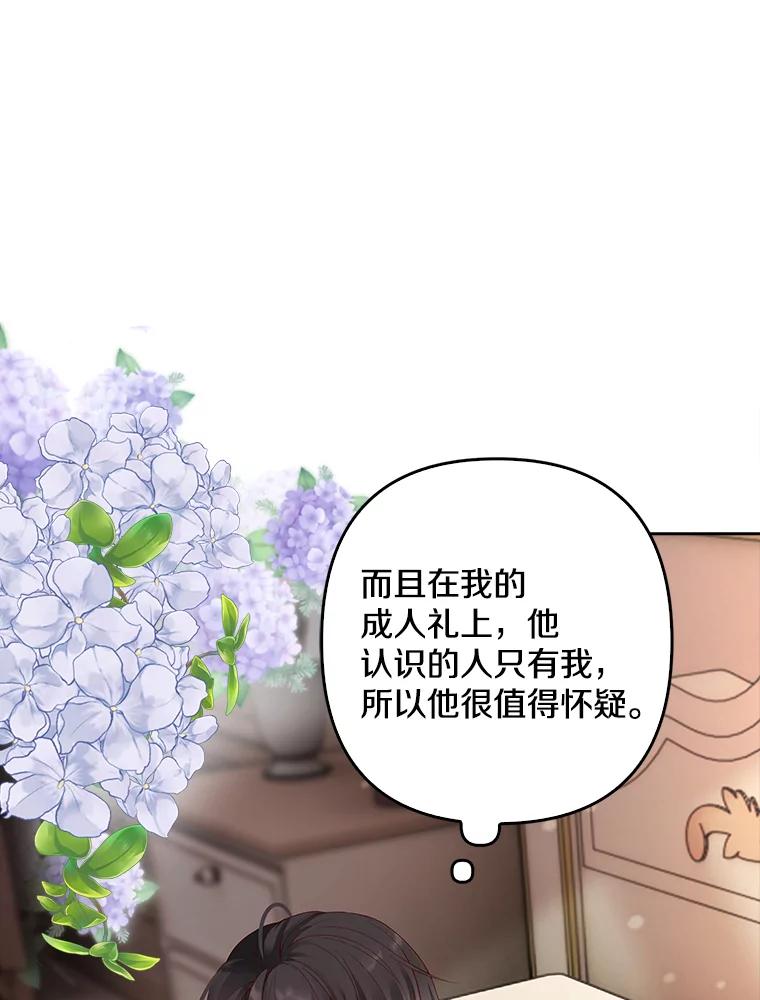 《孩子爸爸是谁？》2.嫌疑人有三个 第84页