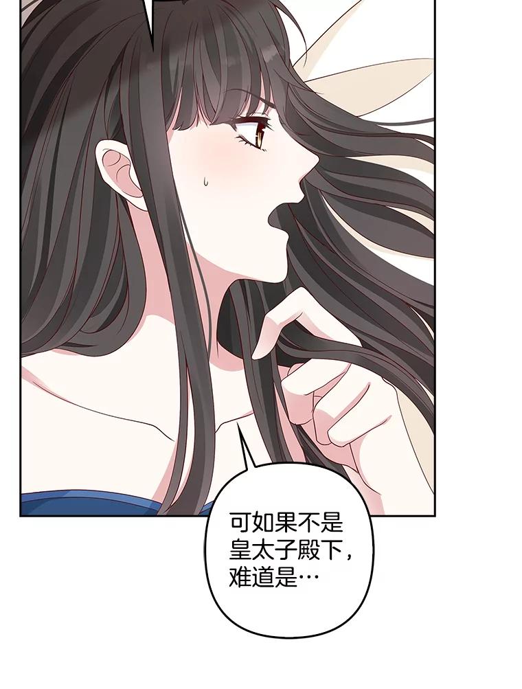 《孩子爸爸是谁？》2.嫌疑人有三个 第50页