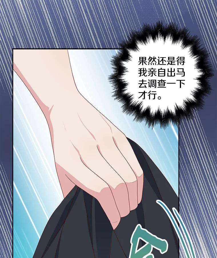 《孩子爸爸是谁？》2.嫌疑人有三个 第100页