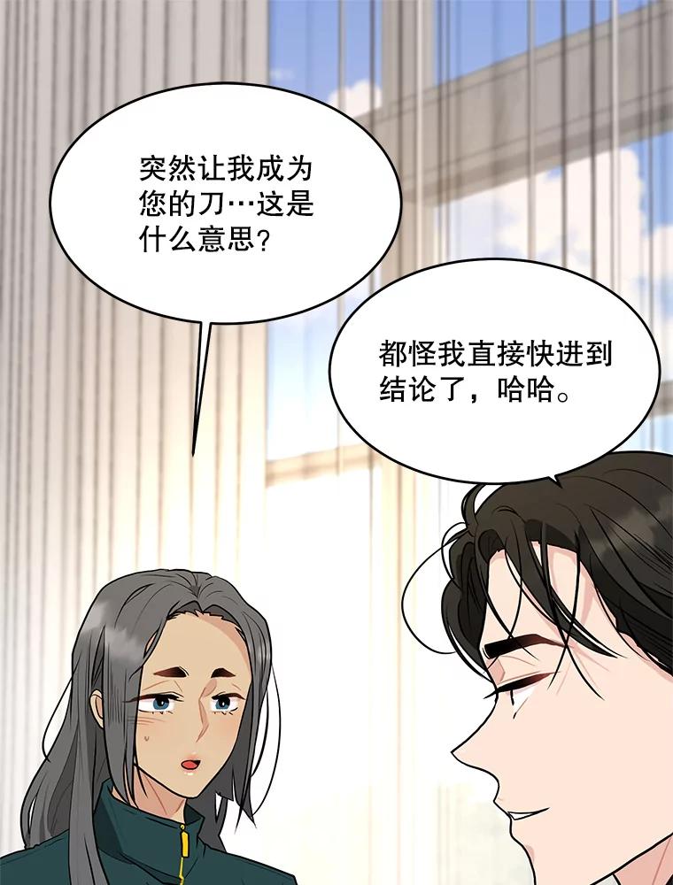 《大力女子黄金主》29.布置任务 第3页