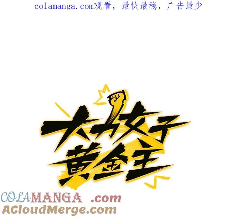 《大力女子黄金主》29.布置任务 第1页