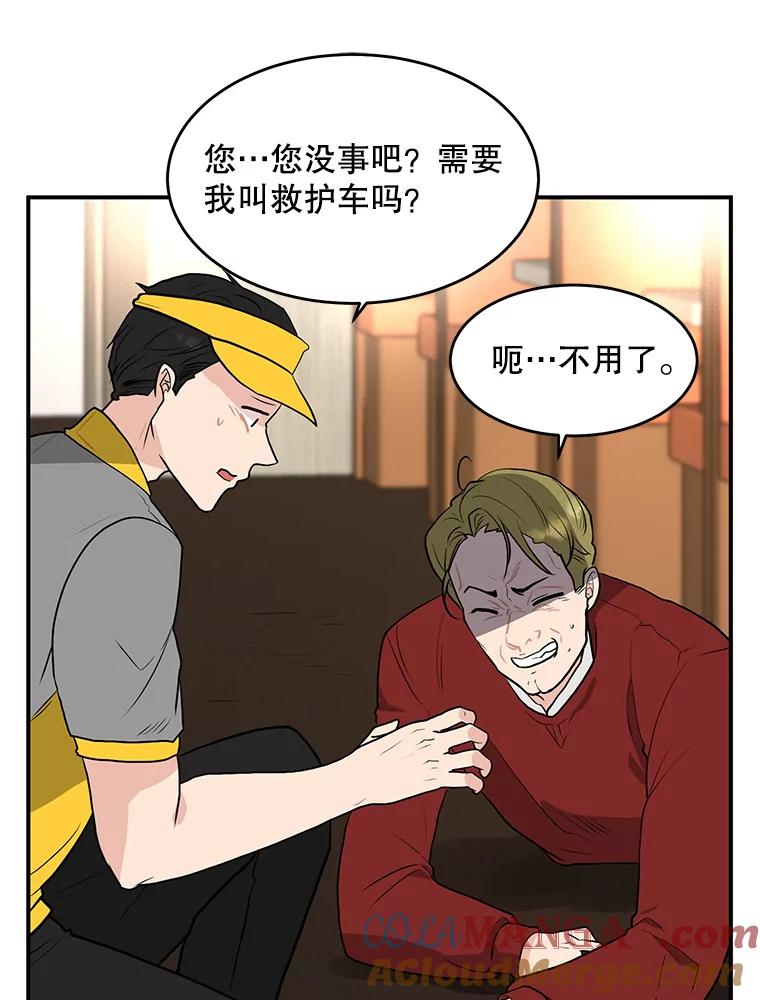 《大力女子黄金主》29.布置任务 第85页