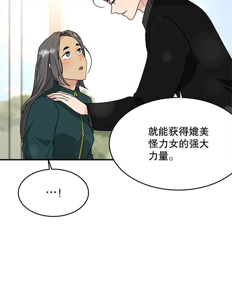 《大力女子黄金主》29.布置任务 第20页