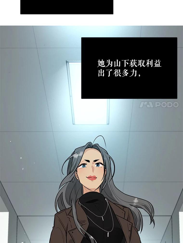 《大力女子黄金主》29.布置任务 第100页