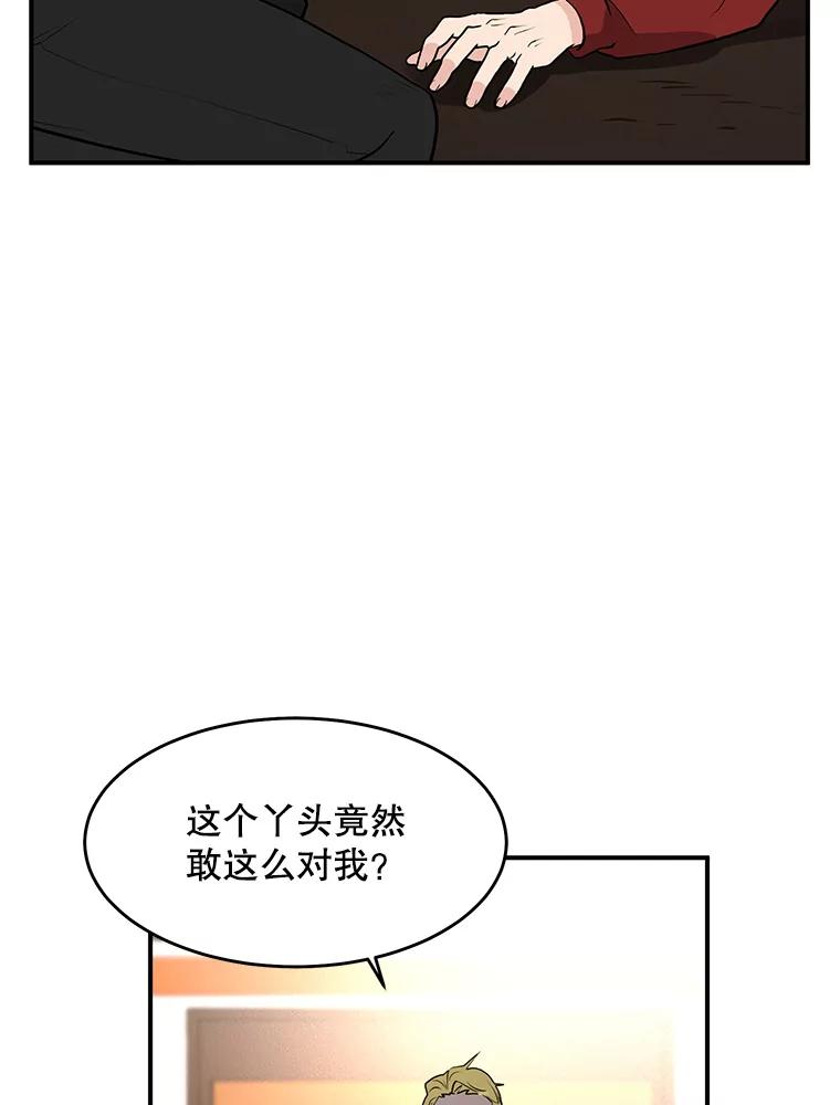 《大力女子黄金主》29.布置任务 第86页