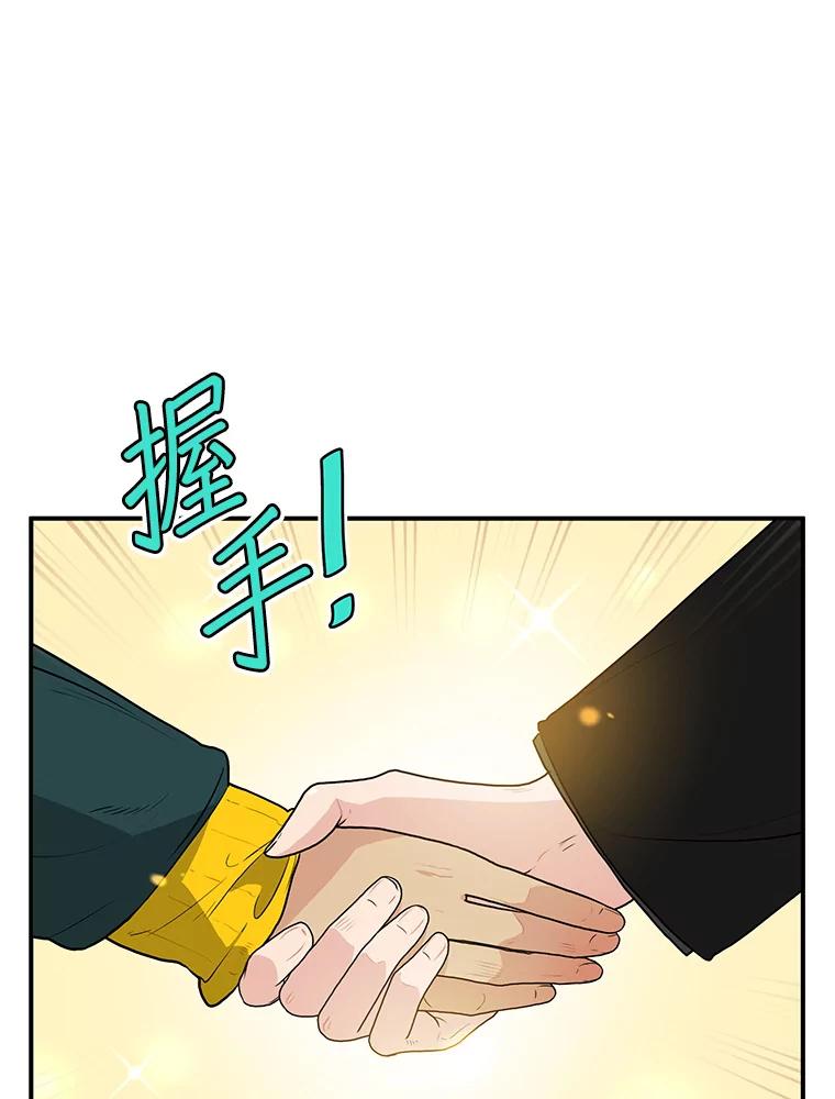 《大力女子黄金主》29.布置任务 第36页