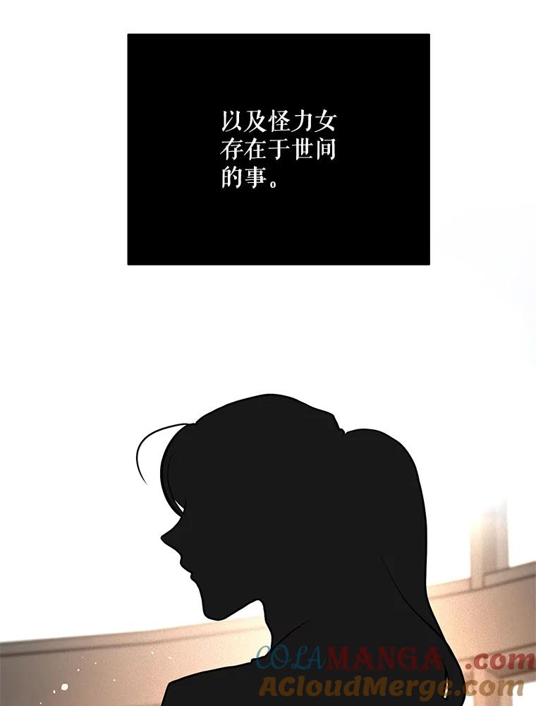 《大力女子黄金主》29.布置任务 第9页