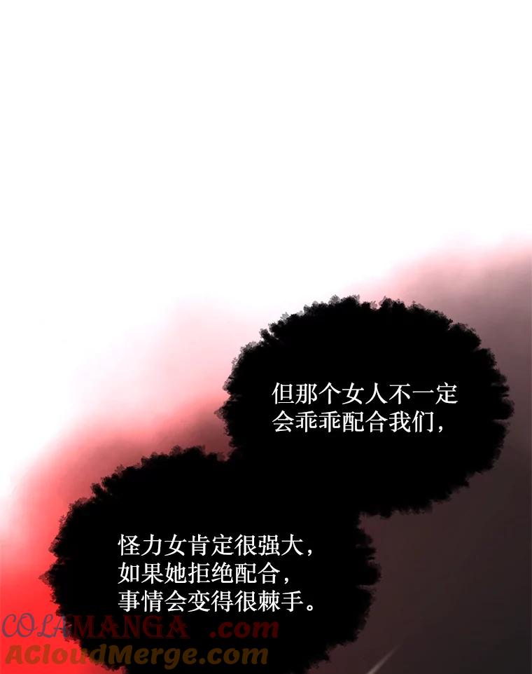 《大力女子黄金主》29.布置任务 第13页