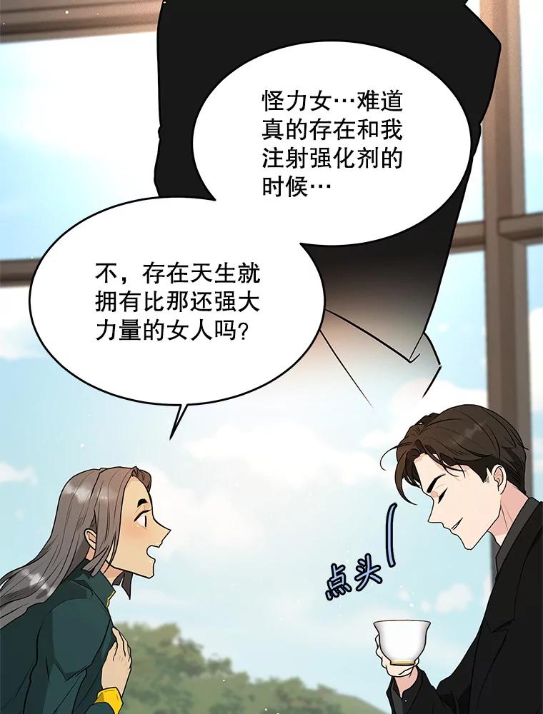 《大力女子黄金主》29.布置任务 第10页