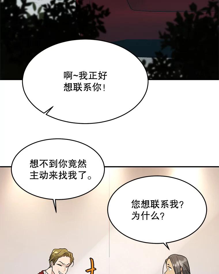 《大力女子黄金主》29.布置任务 第50页