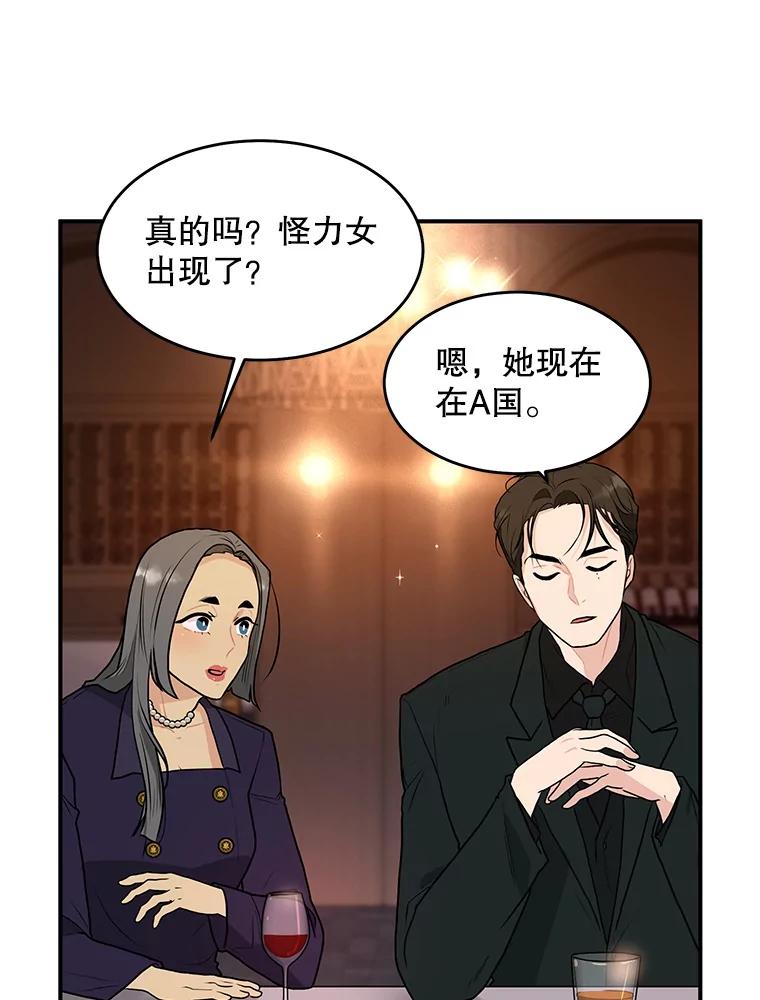 《大力女子黄金主》29.布置任务 第115页