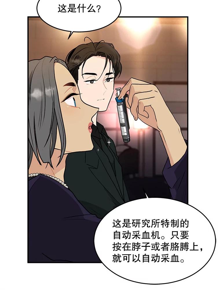 《大力女子黄金主》29.布置任务 第124页