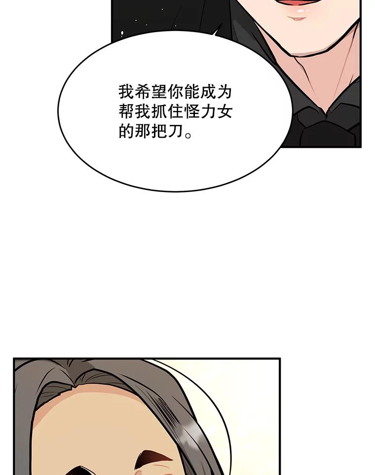 《大力女子黄金主》29.布置任务 第22页