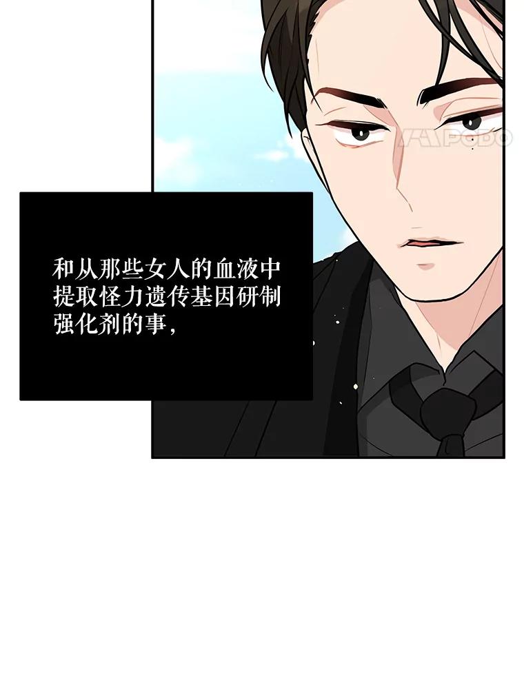 《大力女子黄金主》29.布置任务 第8页