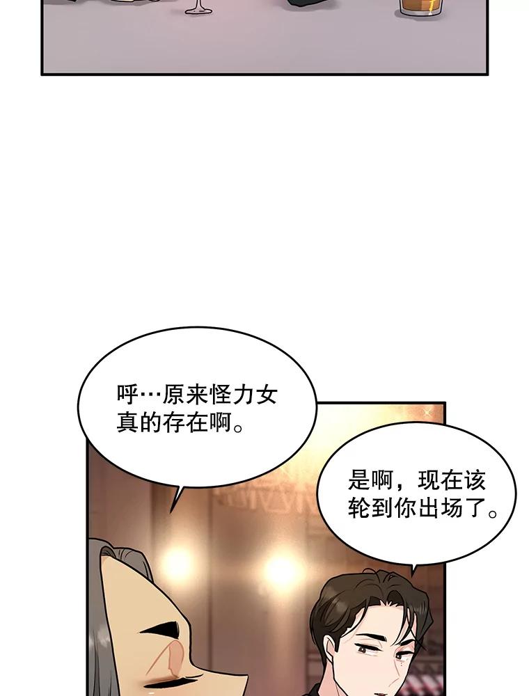 《大力女子黄金主》29.布置任务 第116页