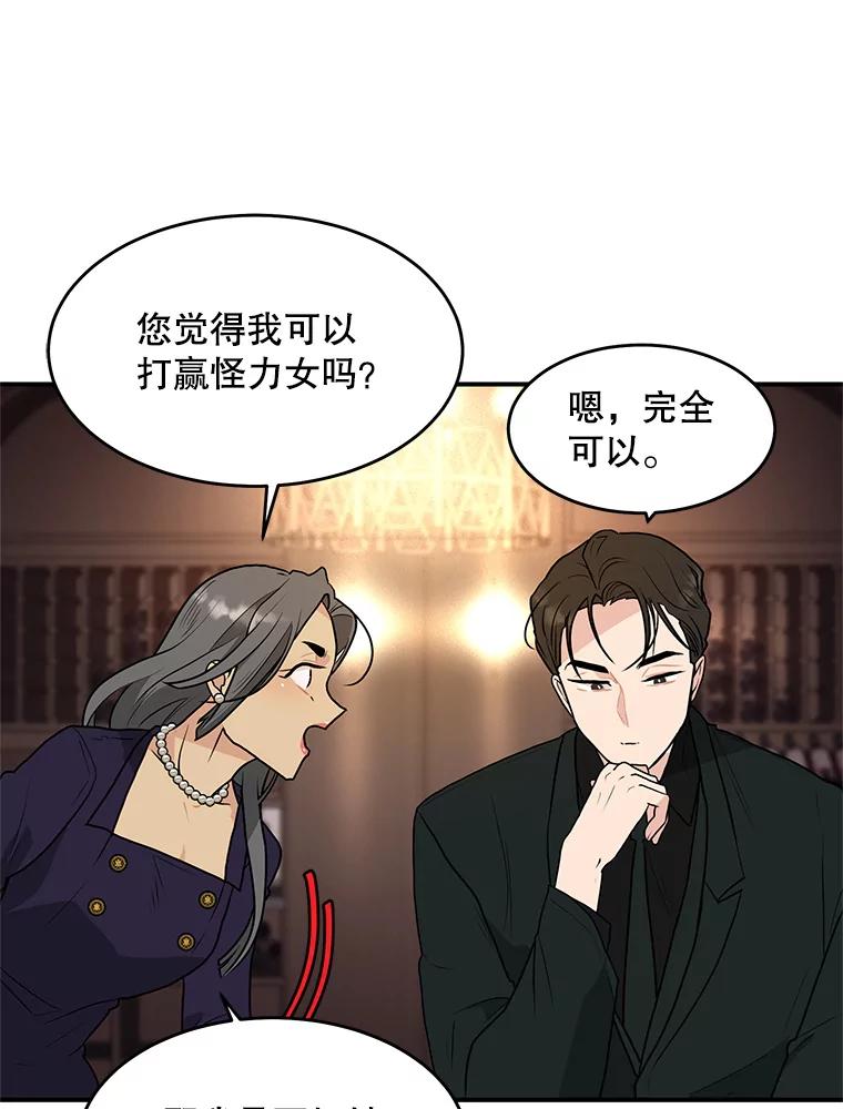 《大力女子黄金主》29.布置任务 第118页