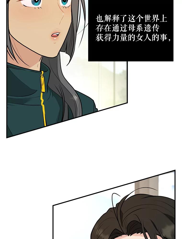 《大力女子黄金主》29.布置任务 第7页