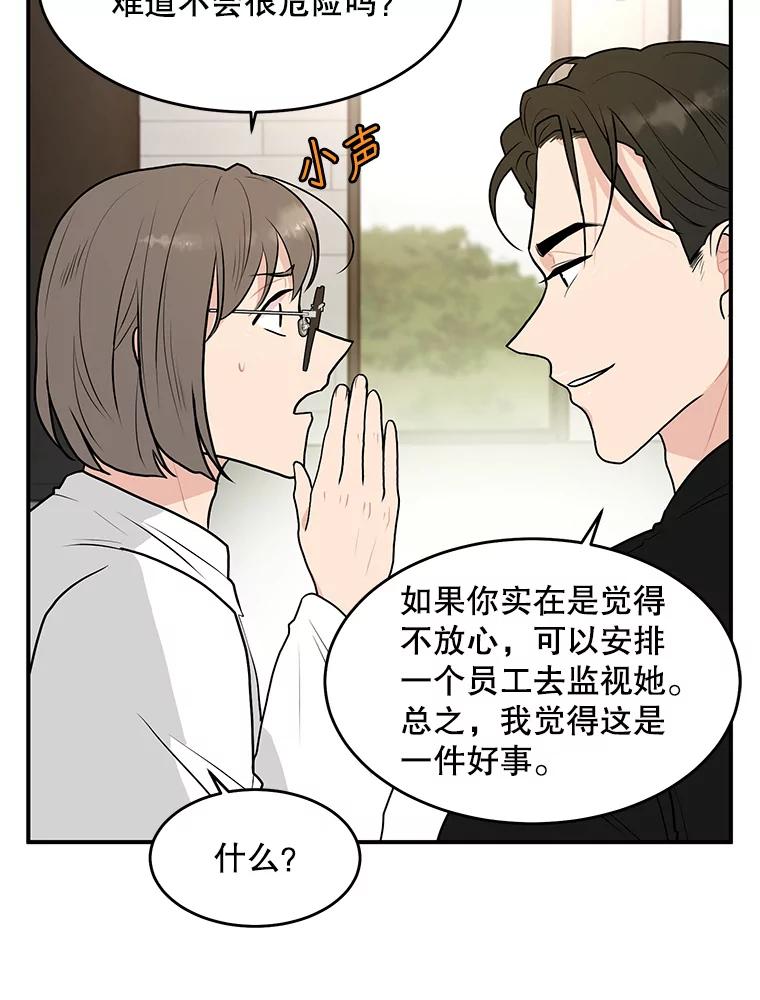 《大力女子黄金主》29.布置任务 第43页