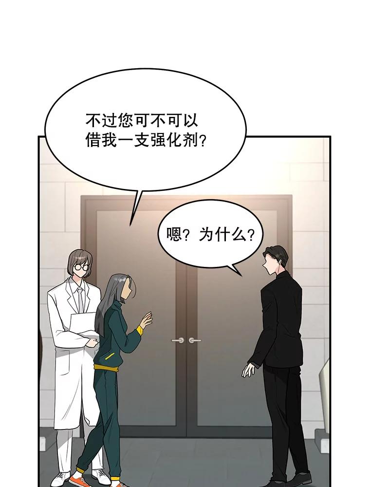 《大力女子黄金主》29.布置任务 第38页