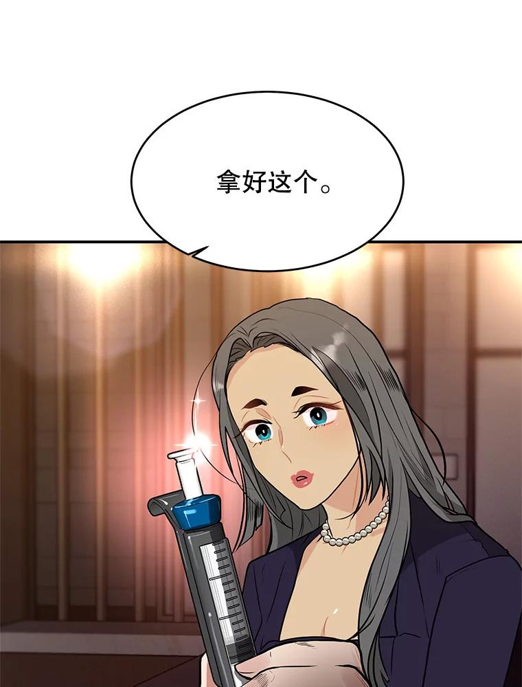 《大力女子黄金主》29.布置任务 第122页