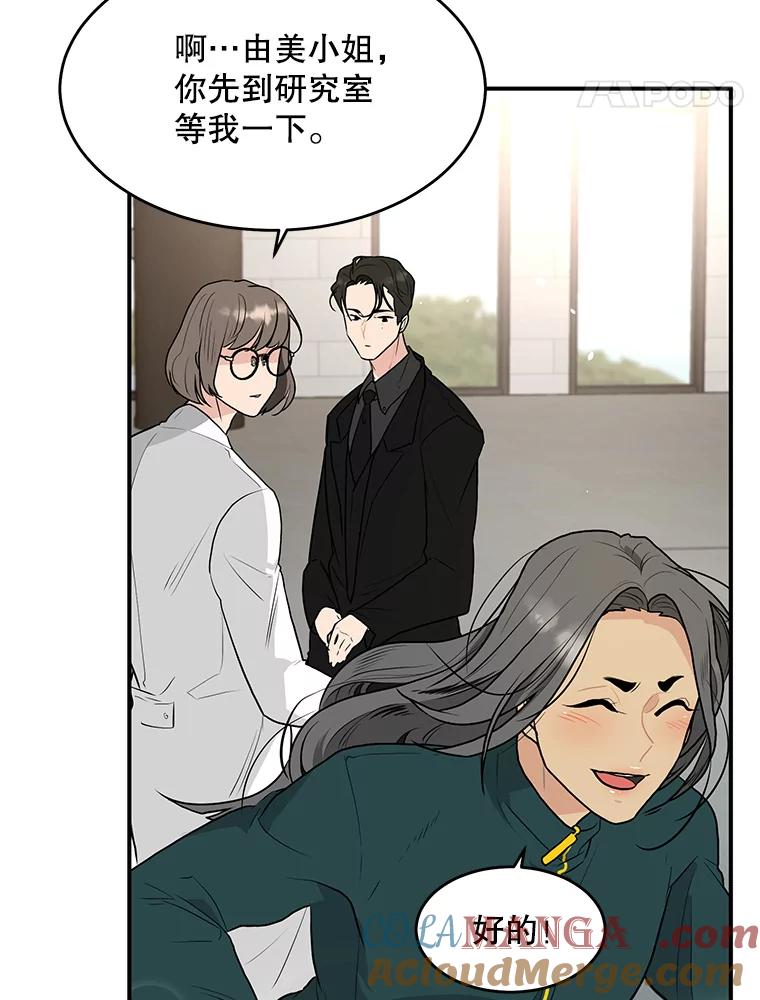 《大力女子黄金主》29.布置任务 第41页