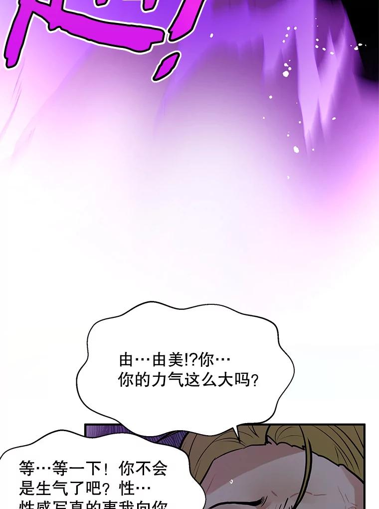 《大力女子黄金主》29.布置任务 第68页