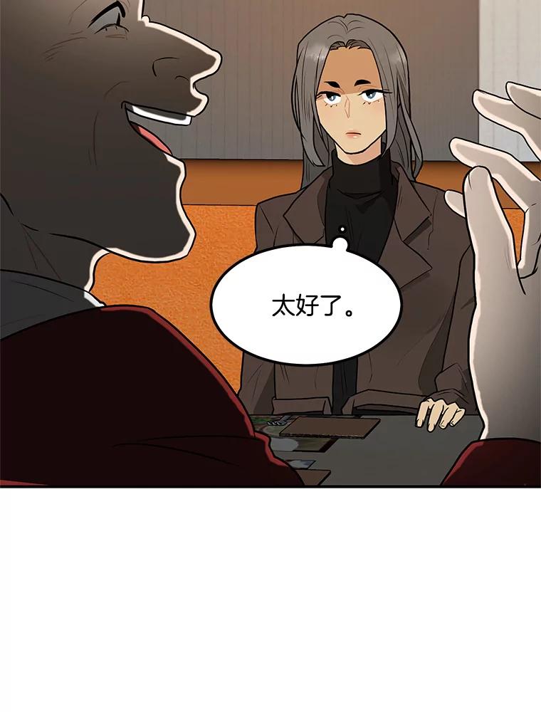 《大力女子黄金主》29.布置任务 第58页