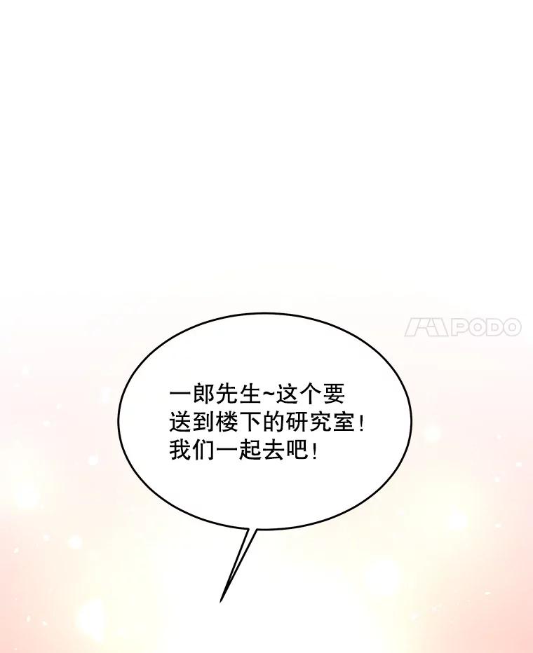 《大力女子黄金主》29.布置任务 第110页