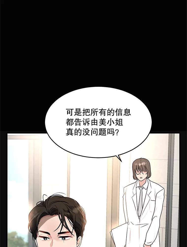 《大力女子黄金主》29.布置任务 第27页
