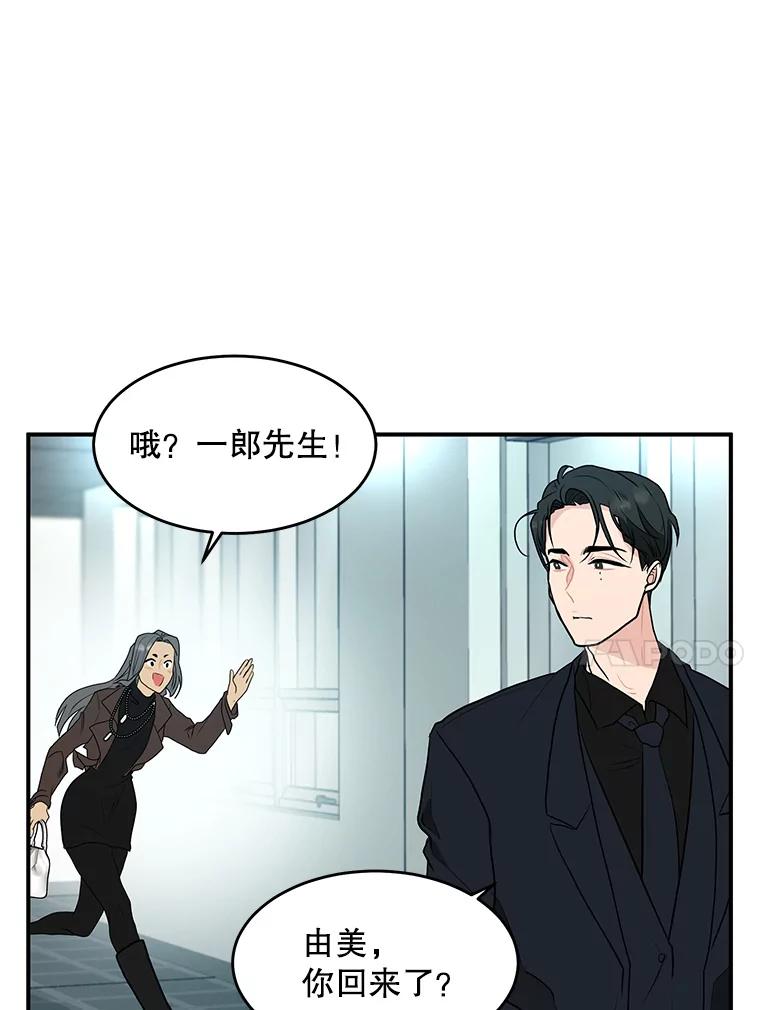 《大力女子黄金主》29.布置任务 第103页