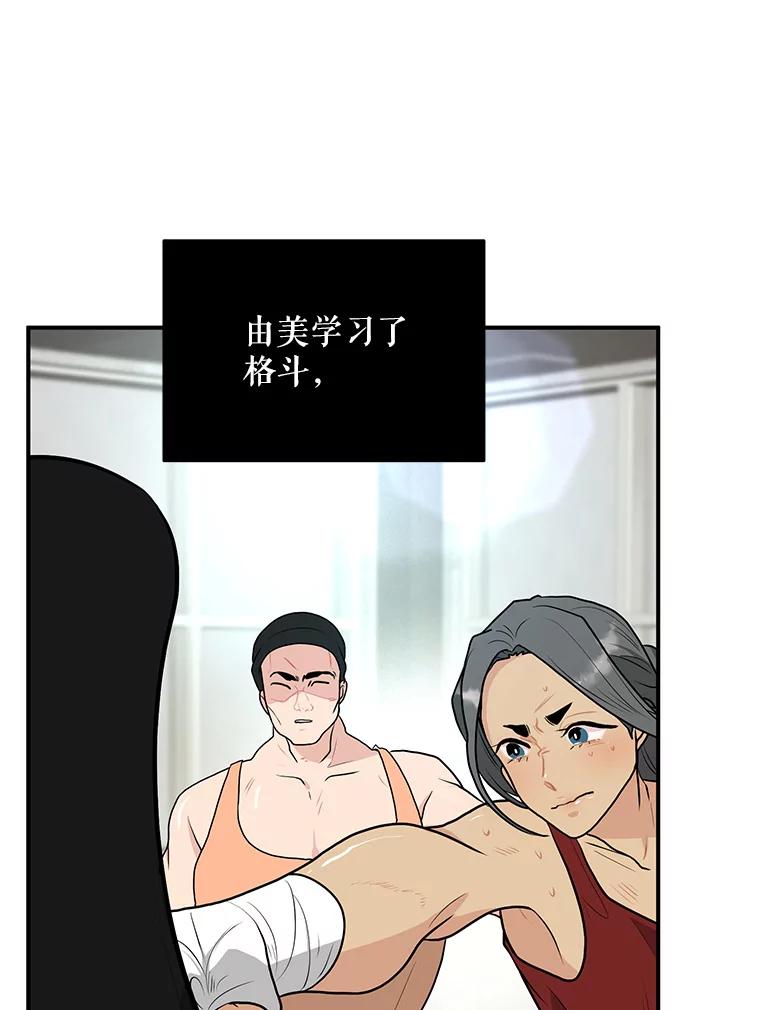 《大力女子黄金主》29.布置任务 第95页