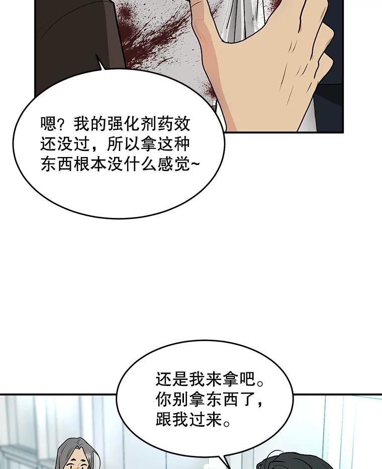 《大力女子黄金主》29.布置任务 第106页