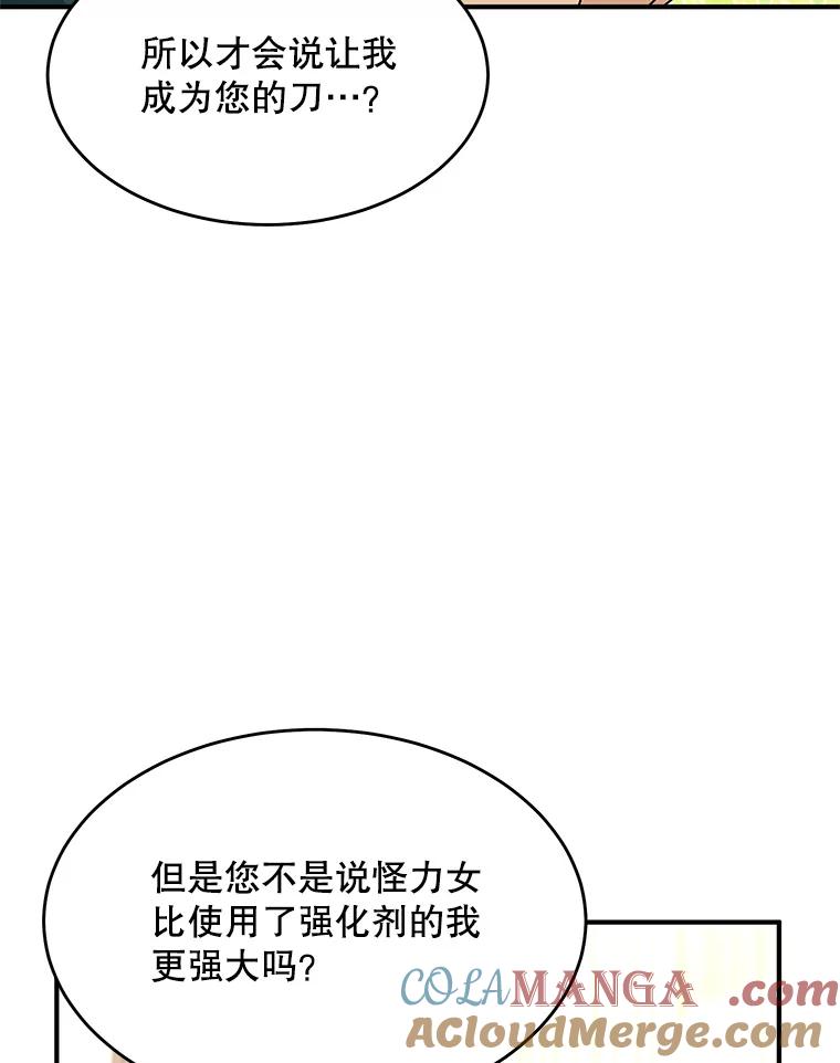 《大力女子黄金主》29.布置任务 第17页