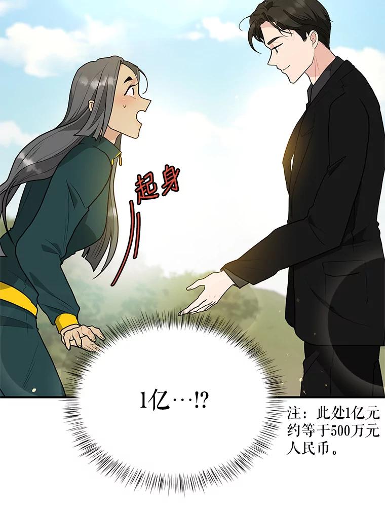 《大力女子黄金主》29.布置任务 第35页