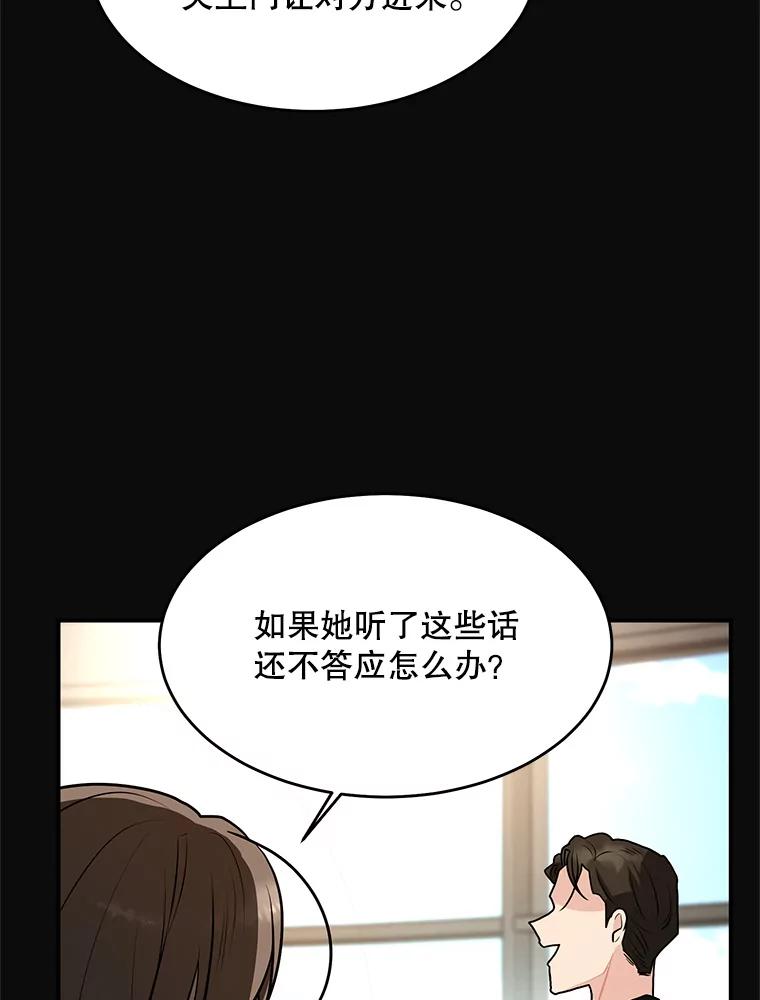 《大力女子黄金主》29.布置任务 第30页