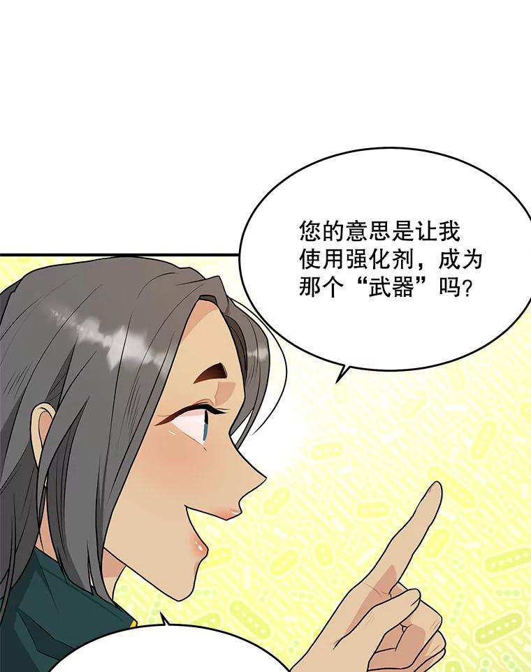 《大力女子黄金主》29.布置任务 第16页
