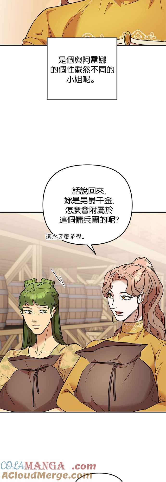 《阿加莎》[第35话] 王妃的剑（1） 第40页