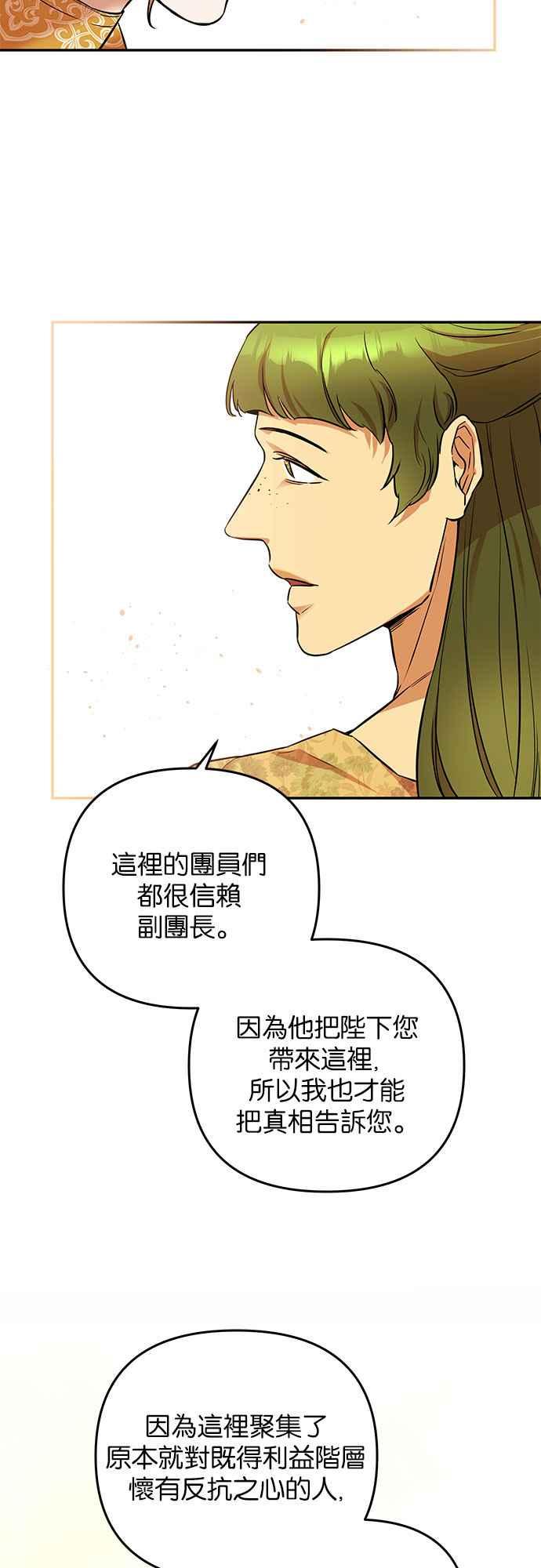 《阿加莎》[第35话] 王妃的剑（1） 第38页