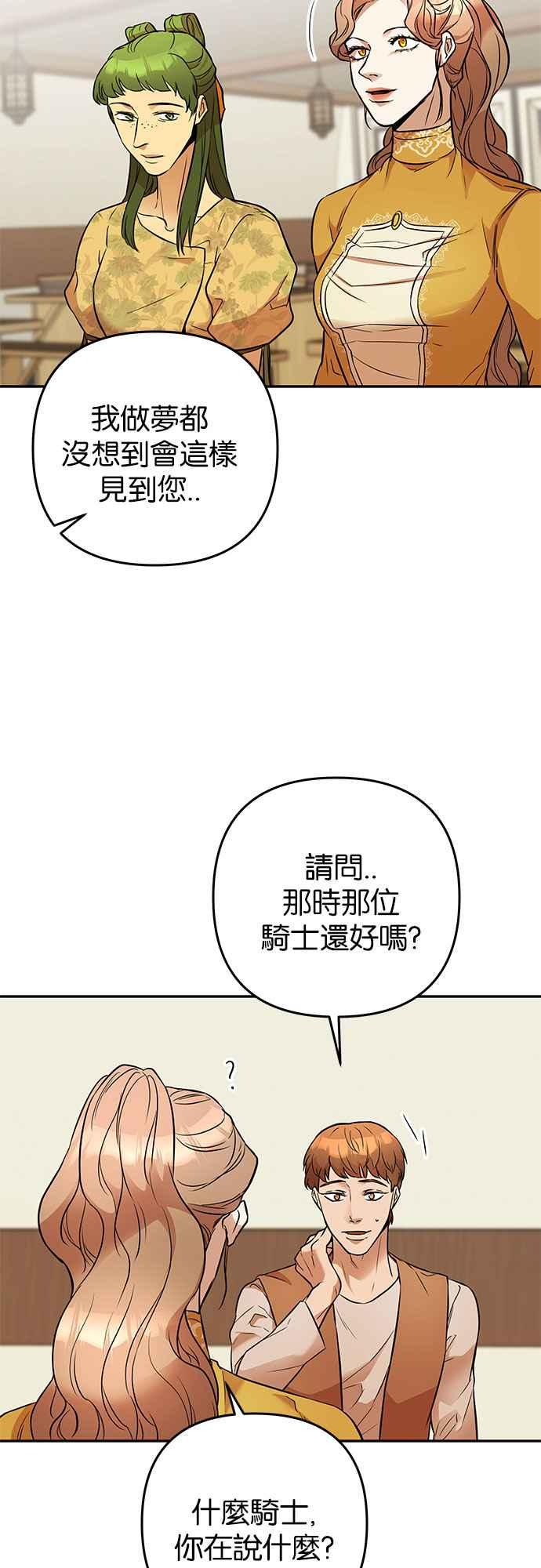 《阿加莎》[第36话] 王妃的剑（2） 第42页