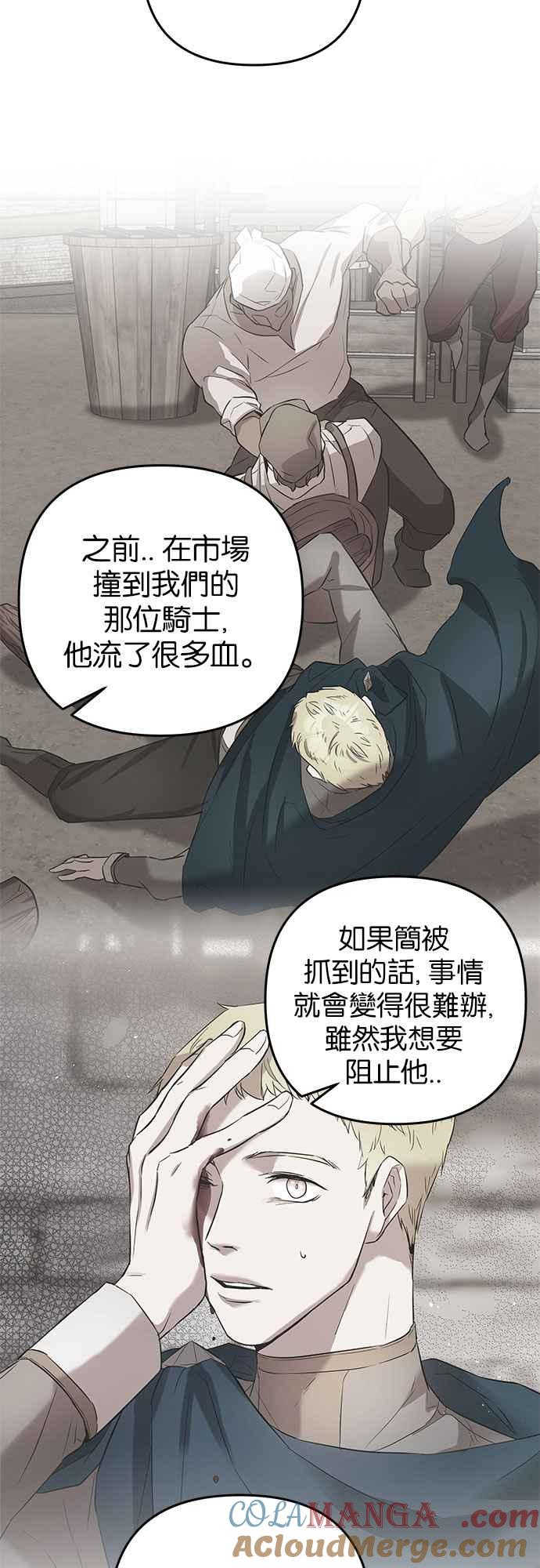 《阿加莎》[第36话] 王妃的剑（2） 第43页