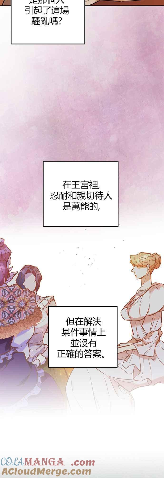 《阿加莎》[第36话] 王妃的剑（2） 第52页