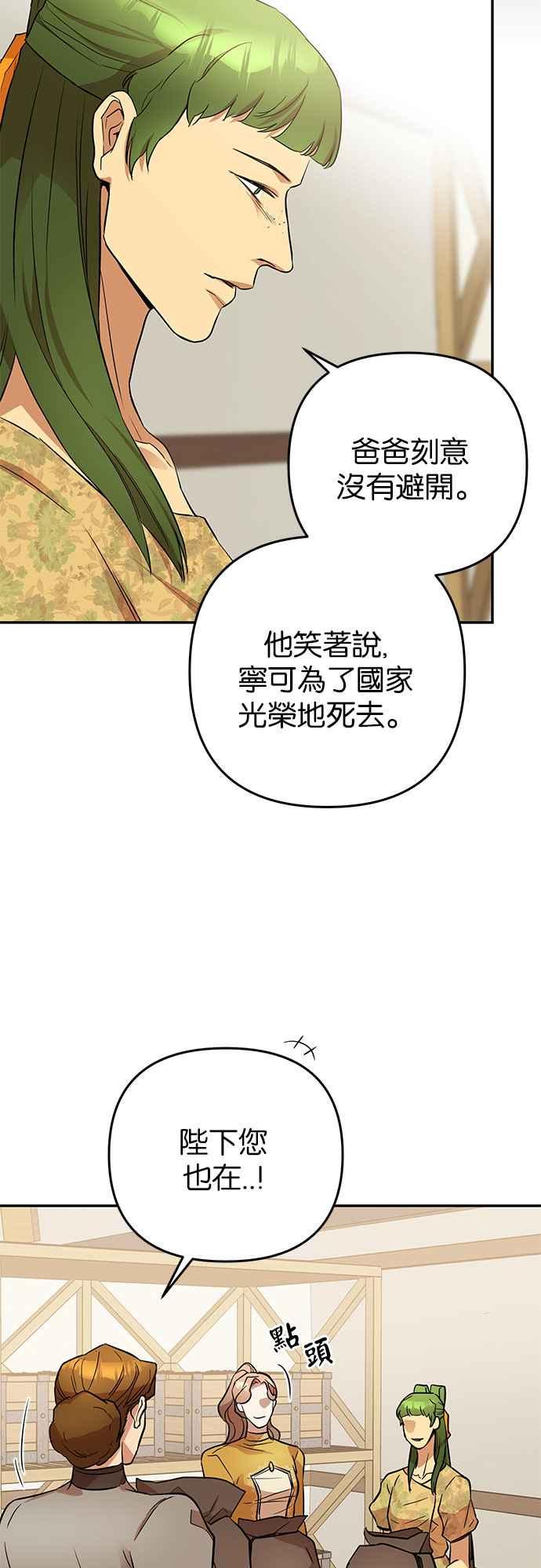 《阿加莎》[第36话] 王妃的剑（2） 第14页