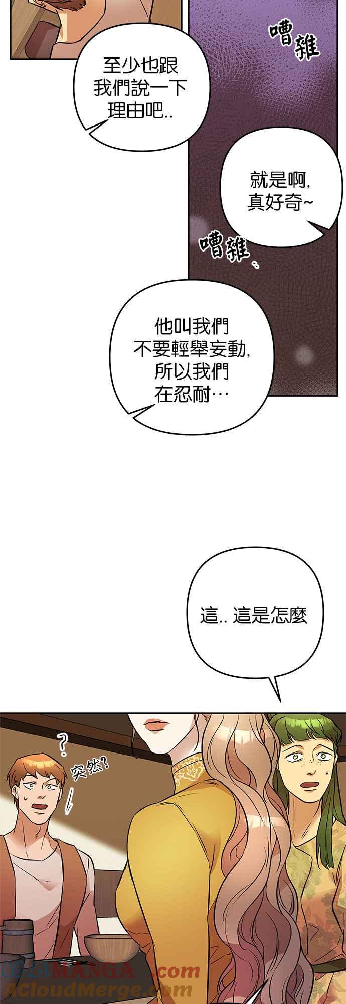 《阿加莎》[第36话] 王妃的剑（2） 第49页