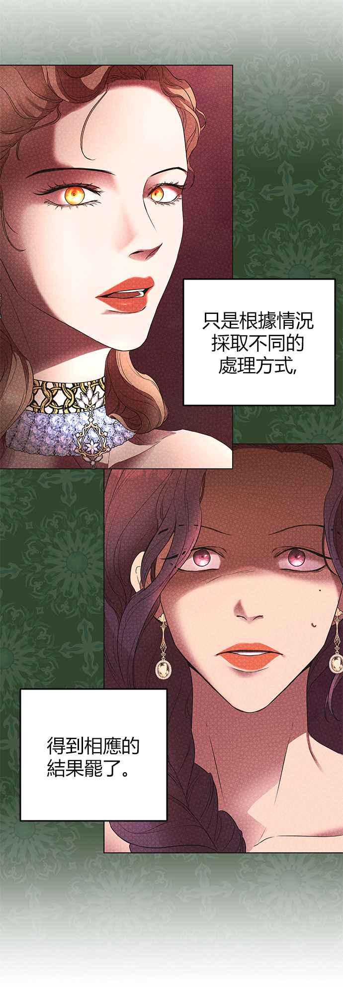 《阿加莎》[第36话] 王妃的剑（2） 第53页